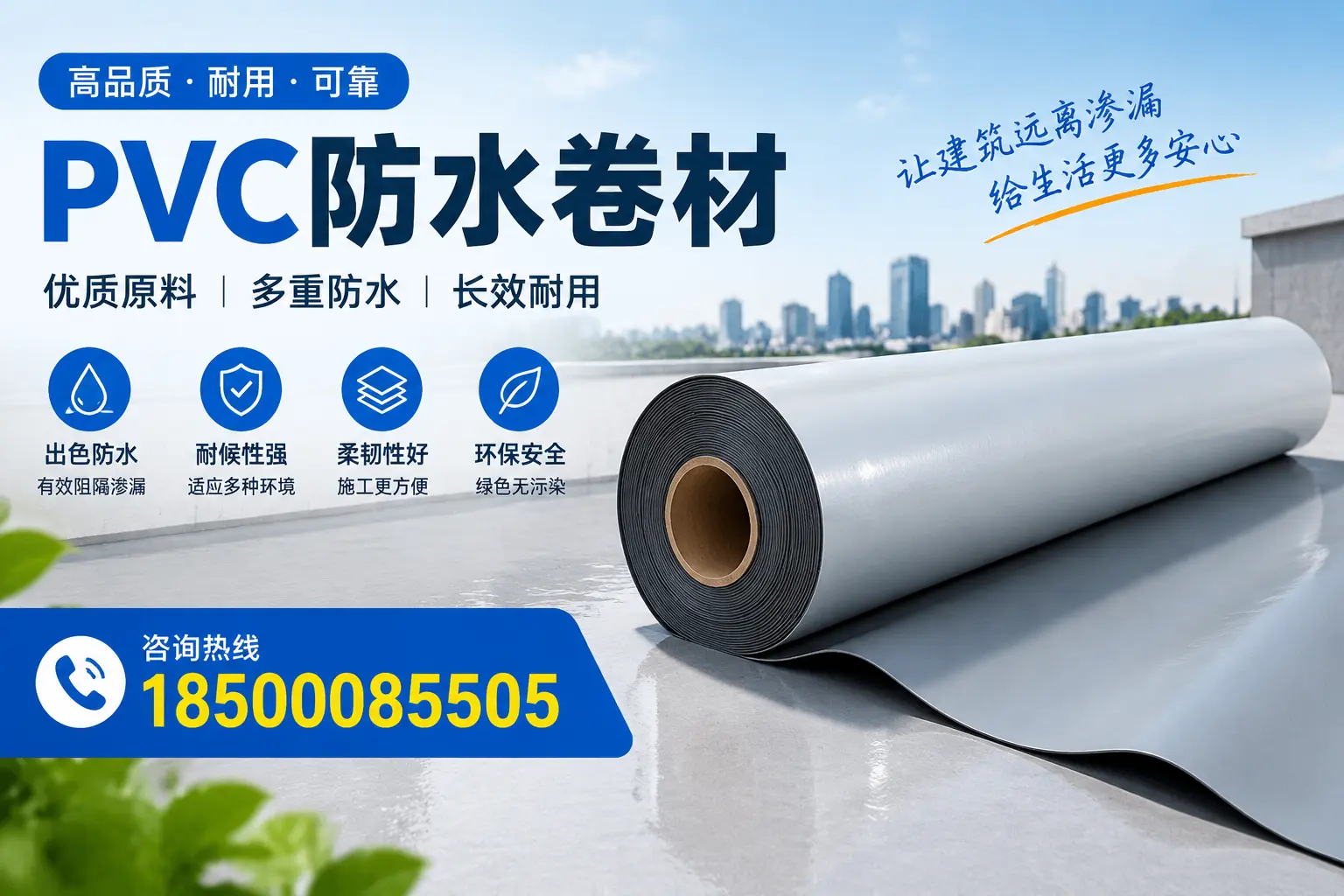 PVC防水卷材与其他防水材料的对比，临汾用户的决策参考