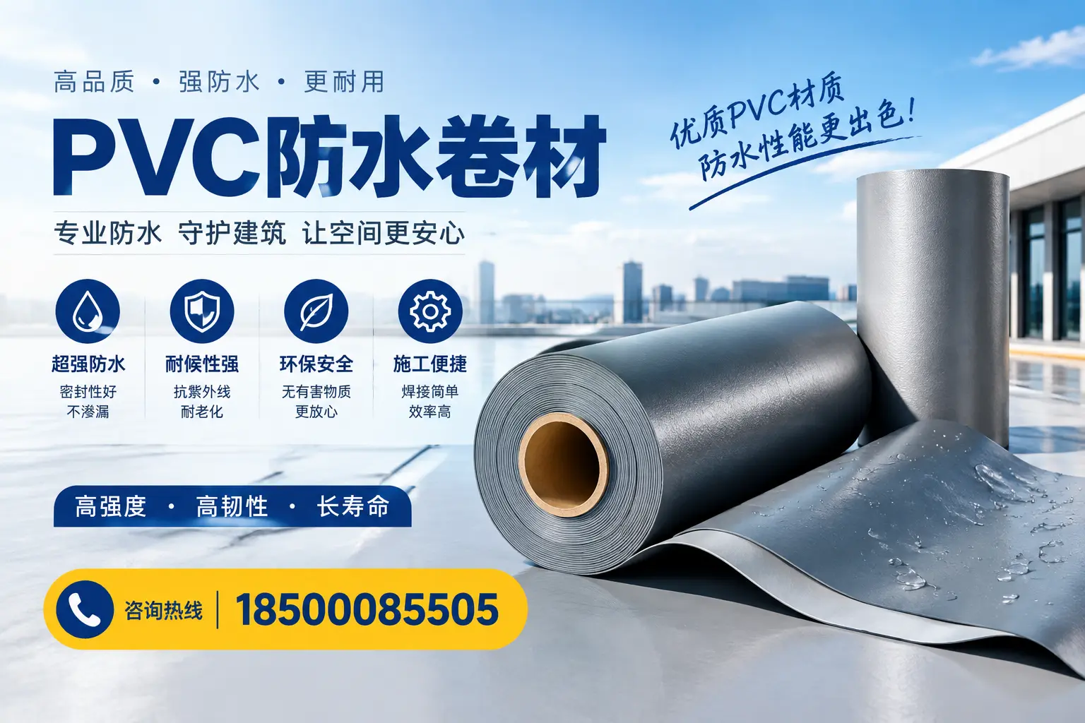 如何判断PVC防水卷材的质量优劣？临汾选购技巧