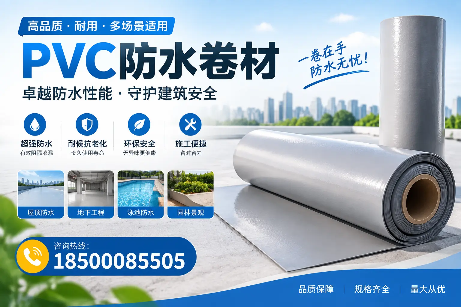 PVC防水卷材的性能测试方法，确保质量与安全临汾