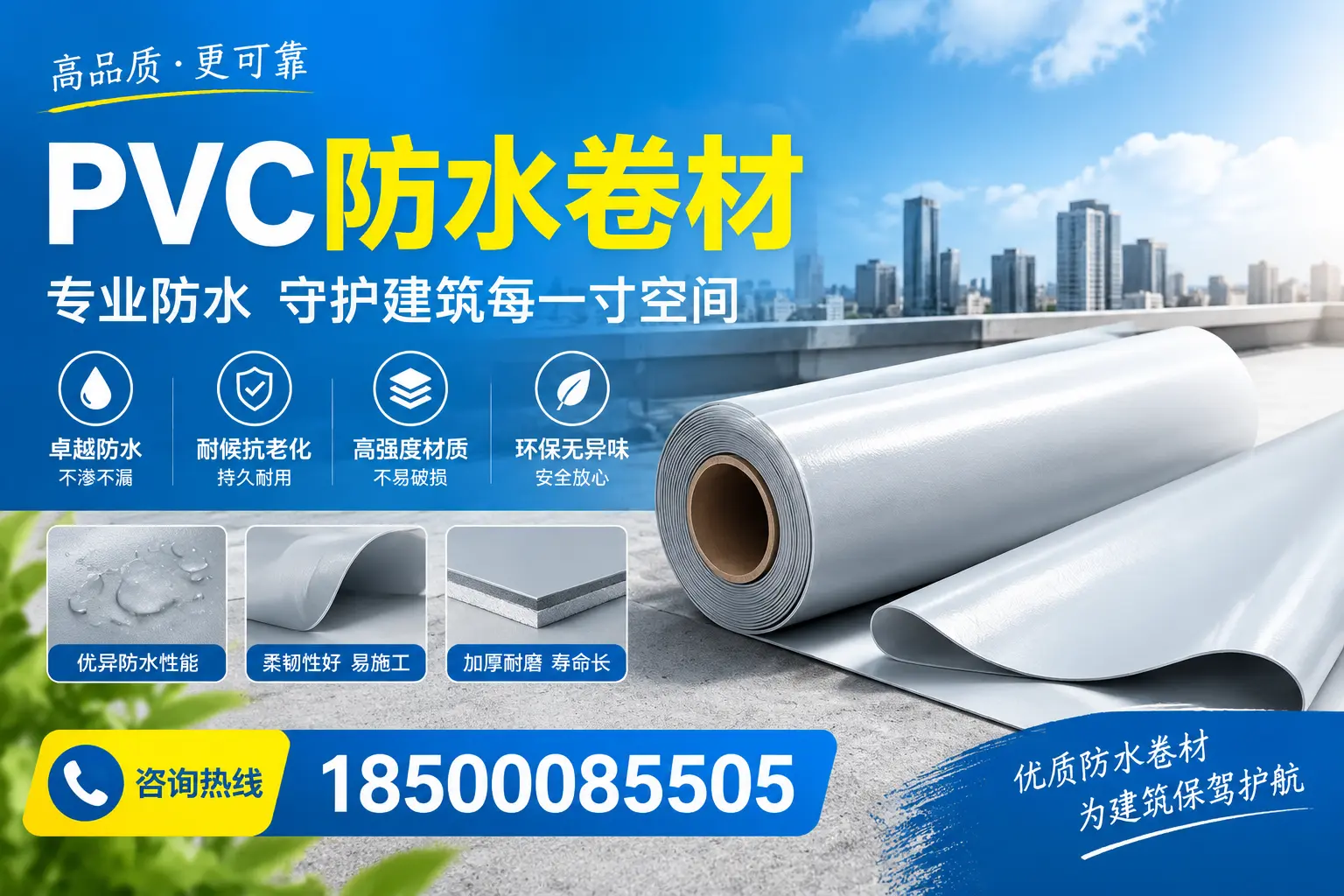 PVC防水卷材的施工流程详解，适合临汾装修工人