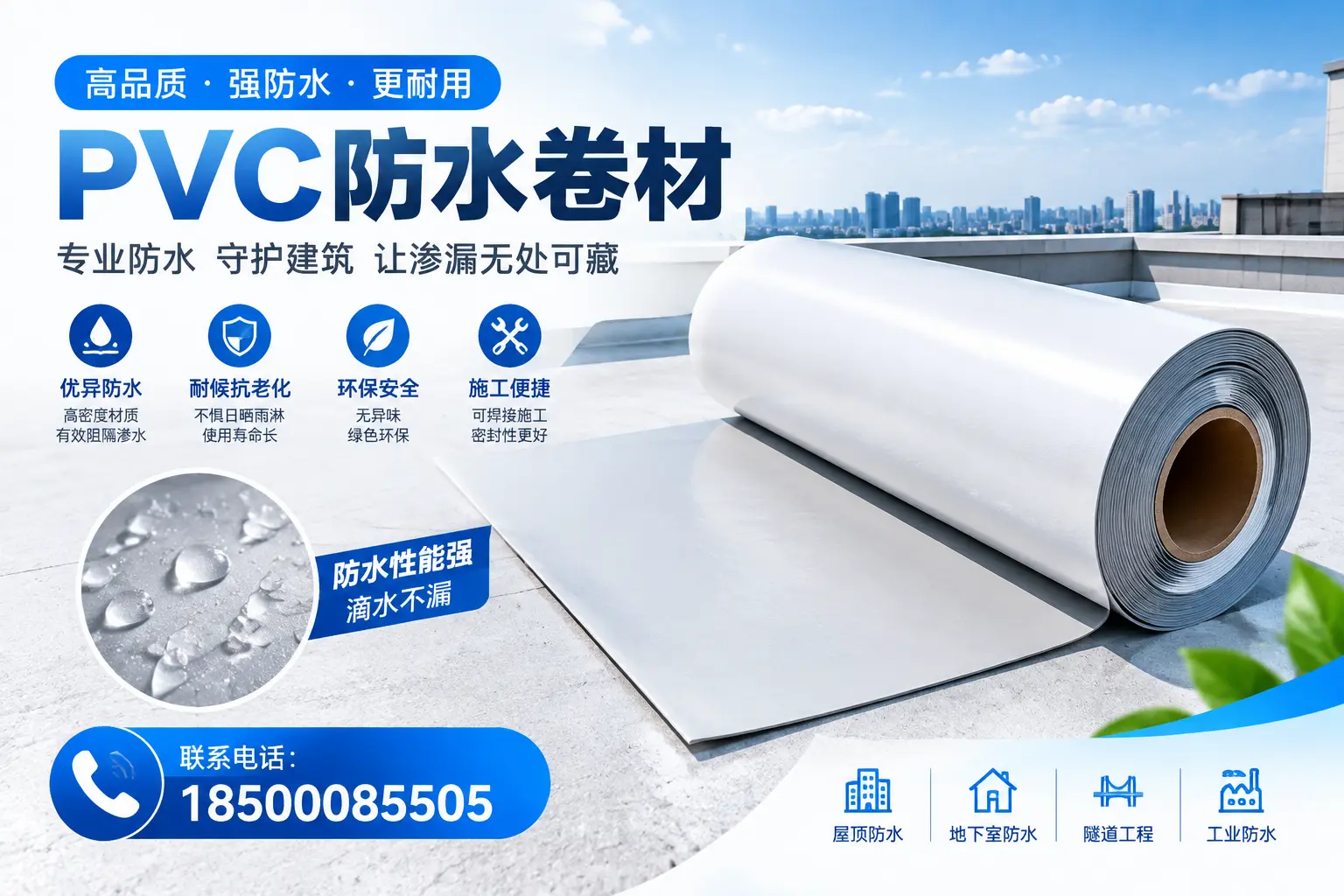 PVC防水卷材的选购技巧与注意事项，助您在临汾找到合适产品