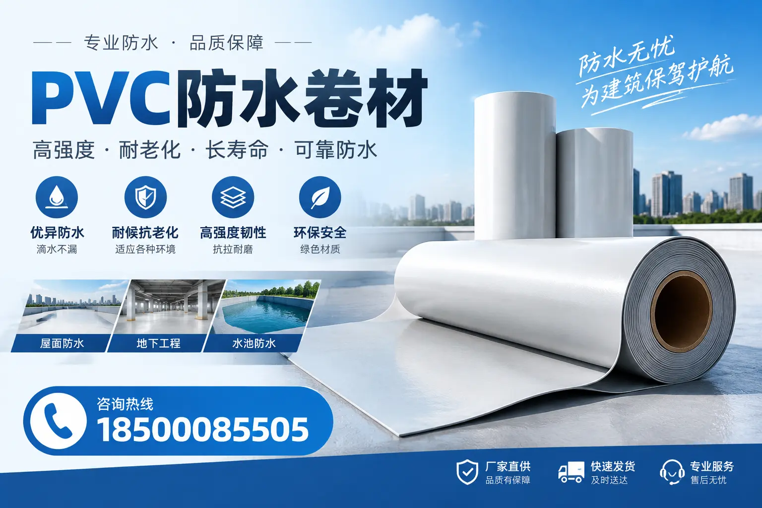对比不同品牌PVC防水卷材的性价比，帮助临汾用户选择