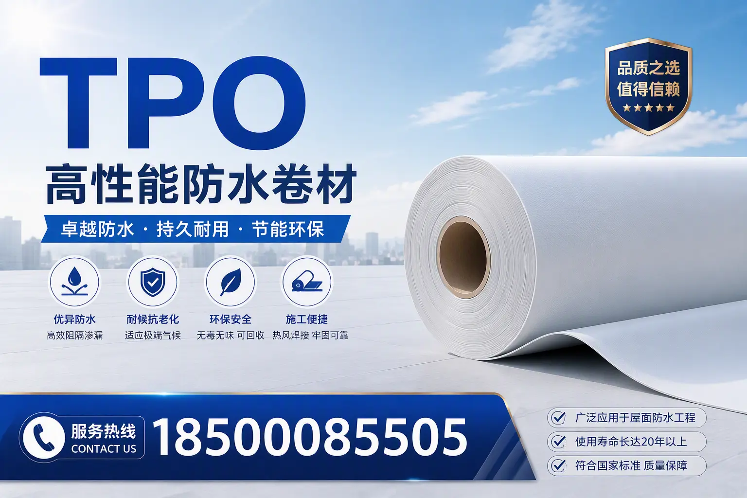 TPO材料的环保特性及其在临汾的应用