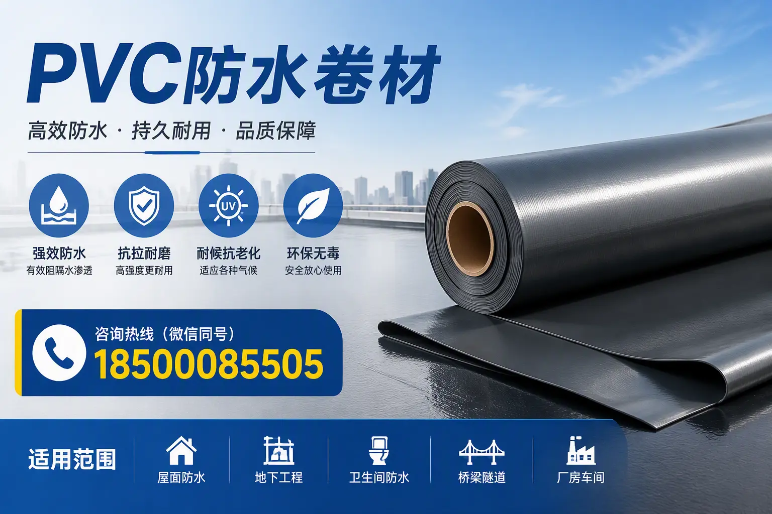 pvc防水卷材在临汾的选择与应用指南