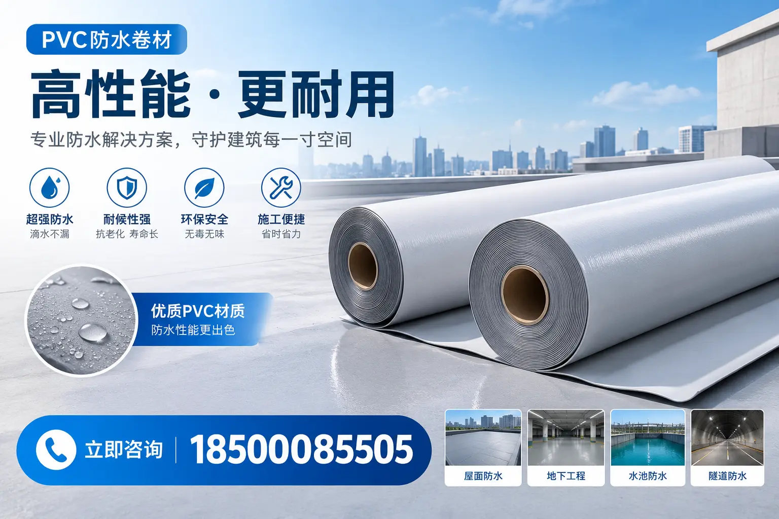 PVC防水卷材选型对比：如何做出明智选择？临汾指南