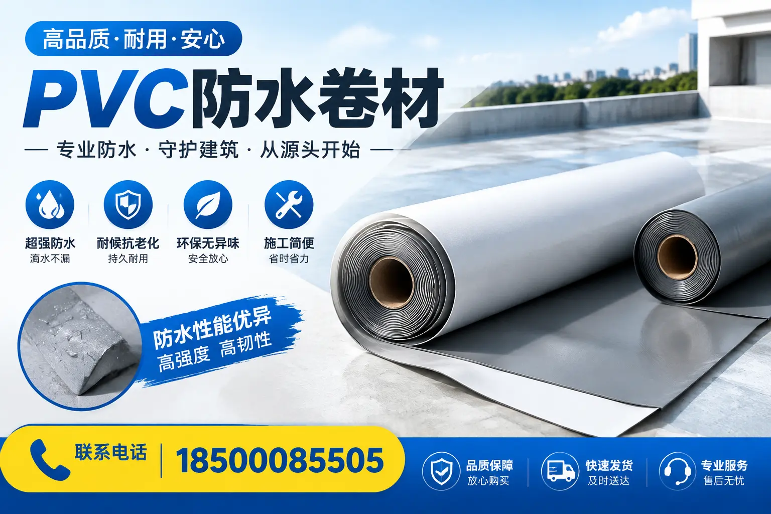 pvc防水卷材在临汾的应用案例分析