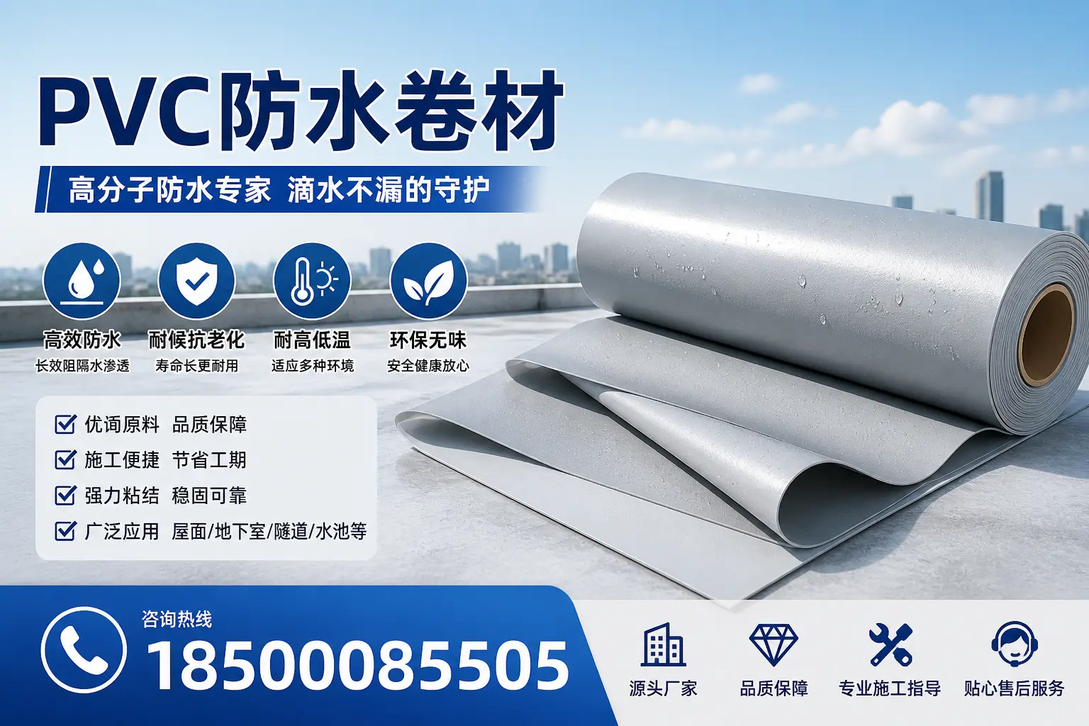 如何维护pvc防水卷材？临汾居民的实用建议